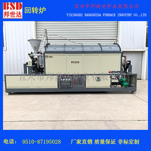 連續(xù)式回轉(zhuǎn)窯 高溫焙燒回轉(zhuǎn)爐 可用于電池負(fù)級(jí)材料催化劑材料高溫焙燒邦世達(dá)廠家供應(yīng)