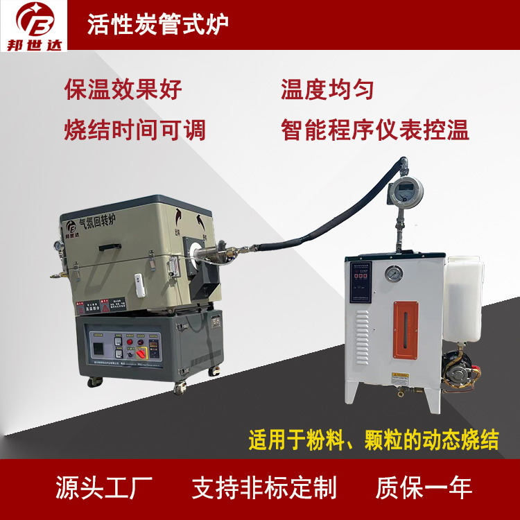 氣氛燒結(jié)爐 可控調(diào)壓活性炭管式爐 間歇式回轉(zhuǎn)爐 有效裝料2L