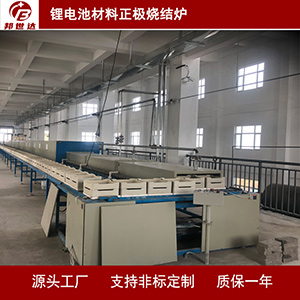 1720574002508589.jpg 鋰電池材料正極燒結(jié)爐300.jpg