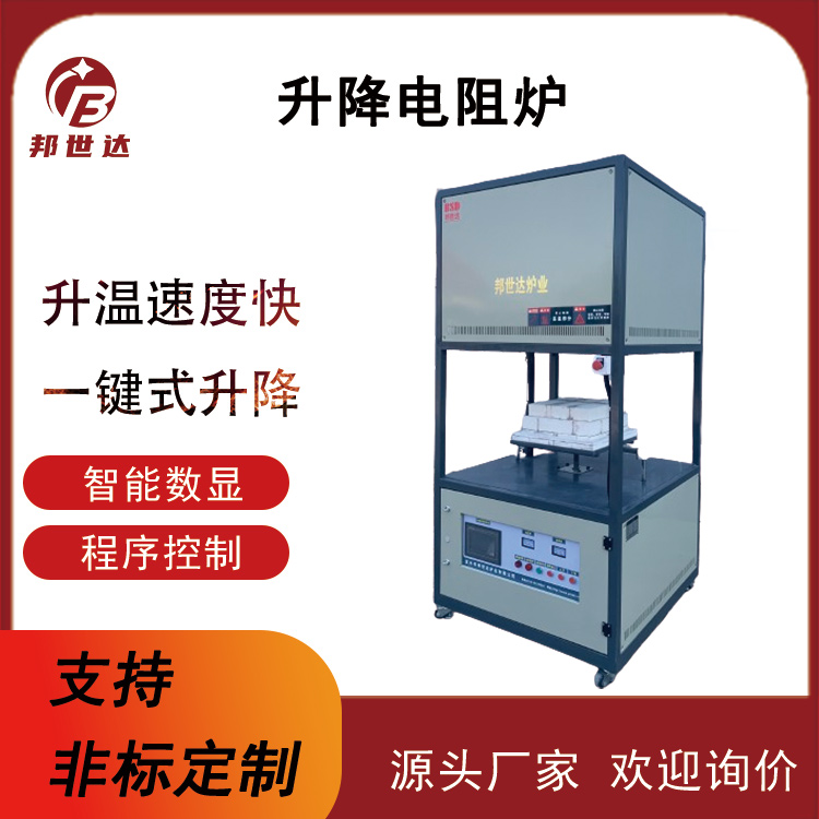升降電阻爐 1000℃高溫升降式燒結(jié)爐 升降平穩(wěn)無震動