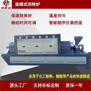 1721181250326173.jpg 連續(xù)式回轉(zhuǎn)爐300.jpg
