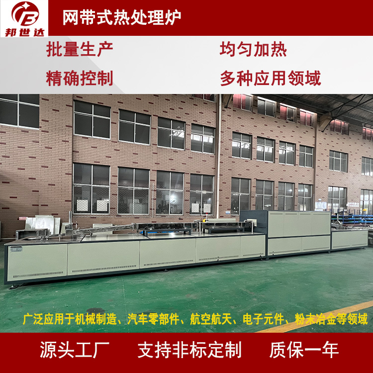 網(wǎng)帶式熱處理爐 氣氛保護網(wǎng)帶爐光亮退火爐 PID定值溫控