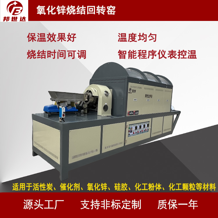 工業(yè)電爐 連續(xù)式回轉(zhuǎn)爐 氧化鋅燒結(jié)回轉(zhuǎn)窯  用于活性炭、催化劑、氧化鋅、硅膠、化工粉體等材料