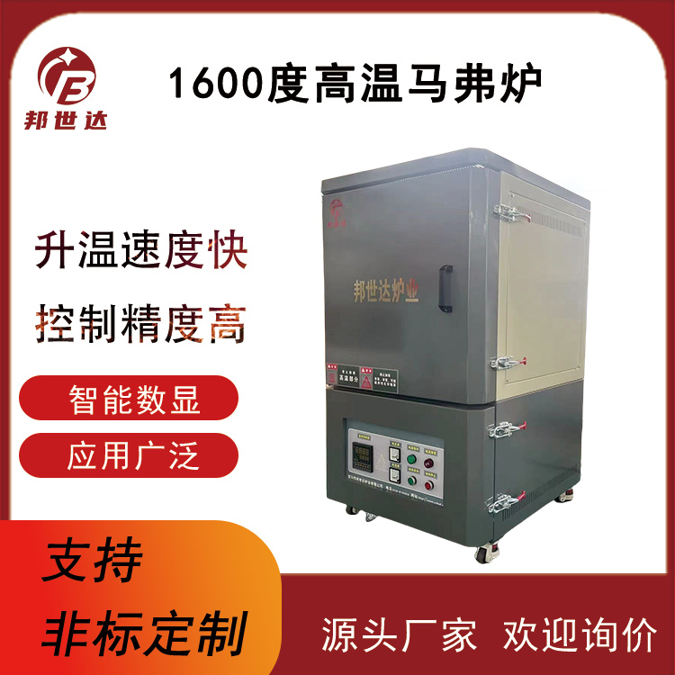 1600℃高溫馬弗爐  電子元器件生產(chǎn)爐 新材料實(shí)驗(yàn)爐