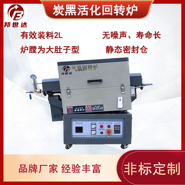 水蒸汽活化爐  氣氛回轉(zhuǎn)爐 用于科研院所實驗 有效裝料5升