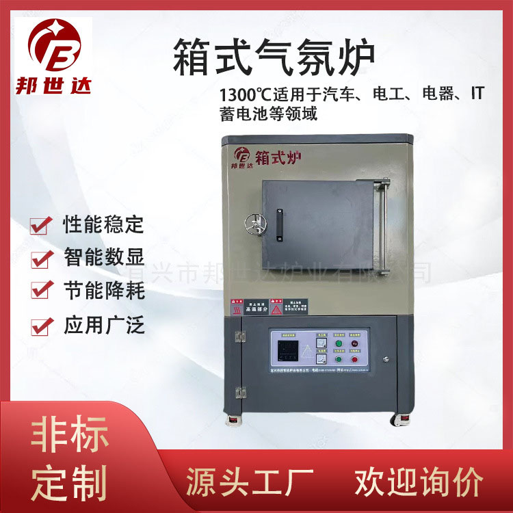 1300℃高溫箱式爐 實驗電爐 金屬材料燒結(jié)爐 適用汽車、電工、電器、IT、蓄電池等領域