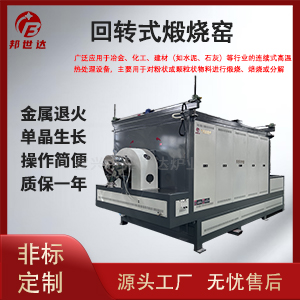 間歇式回轉(zhuǎn)爐 三元材料回轉(zhuǎn)窯 氧氣回轉(zhuǎn)燒結(jié)爐