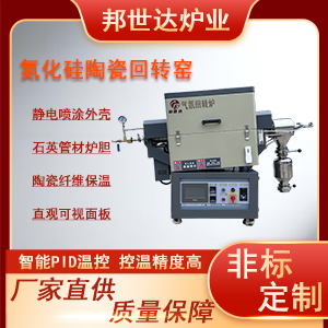 水蒸汽活化爐 三元材料前驅(qū)焙燒爐 飛灰燒結(jié)回轉(zhuǎn)爐