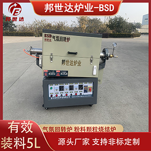 動(dòng)態(tài)燒結(jié)回轉(zhuǎn)爐 自動(dòng)化進(jìn)料回轉(zhuǎn)爐 金屬粉末還原回轉(zhuǎn)窯