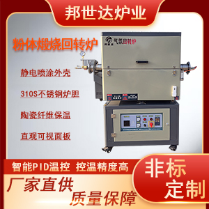 磷酸鐵鋰回轉(zhuǎn)爐 陶粒砂回轉(zhuǎn)窯 升降電阻爐