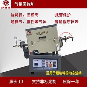 粉煤灰陶粒燒結(jié)爐 催化劑活化回轉(zhuǎn)爐 氣氛保護(hù)回轉(zhuǎn)爐