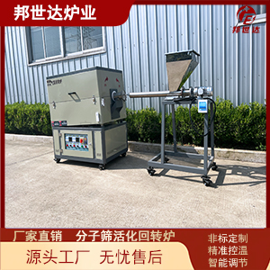 可控氣氛回轉(zhuǎn)爐 石灰回轉(zhuǎn)窯 鎢粉燒結(jié)爐