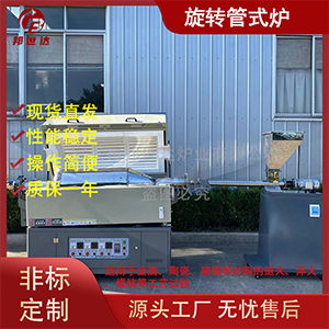 螺旋喂料機進(jìn)料 氣氛保護(hù)燒結(jié)爐 新材料實驗爐