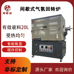 碳酸鐵鋰干燥回轉(zhuǎn)爐 鋰電材料燒結(jié)爐 箱式實(shí)驗(yàn)爐