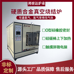 真空燒結(jié)爐 氮?dú)獗Ｗo(hù)真空爐 真空實(shí)驗(yàn)爐