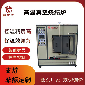 高溫真空燒結(jié)爐 金屬材料熱處理 氮?dú)獗Ｗo(hù)真空爐