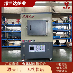 三元材料燒結(jié)爐 淬火回火爐 箱式實(shí)驗(yàn)爐