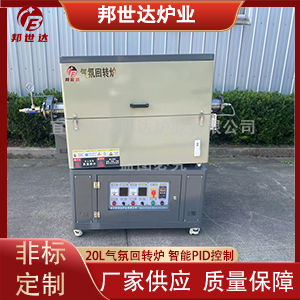 樹(shù)脂碳化回轉(zhuǎn)爐 粉末涂料固化回轉(zhuǎn)爐 球形石墨回轉(zhuǎn)爐