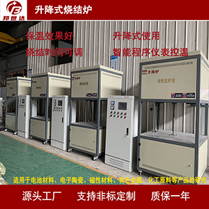 升降式電阻爐 高溫升降爐 電池材料實(shí)驗(yàn)研究爐
