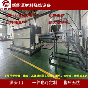 氨氣氣氛保護(hù)爐 鋰電池材料回轉(zhuǎn)窯 電子元件動(dòng)態(tài)燒結(jié)爐