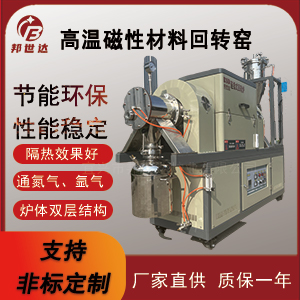 粉料煅燒回轉(zhuǎn)窯 高溫磁性材料回轉(zhuǎn)窯 連續(xù)式回轉(zhuǎn)爐