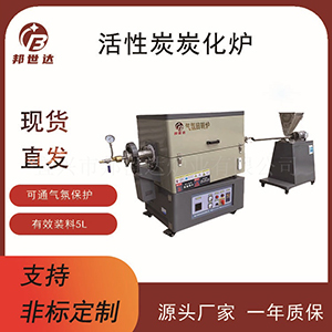 活性炭炭化爐 氣氛實驗爐 間歇式回轉(zhuǎn)爐