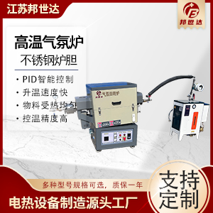 三元材料回轉(zhuǎn)爐 高溫氣氛爐 氬氣回轉(zhuǎn)爐